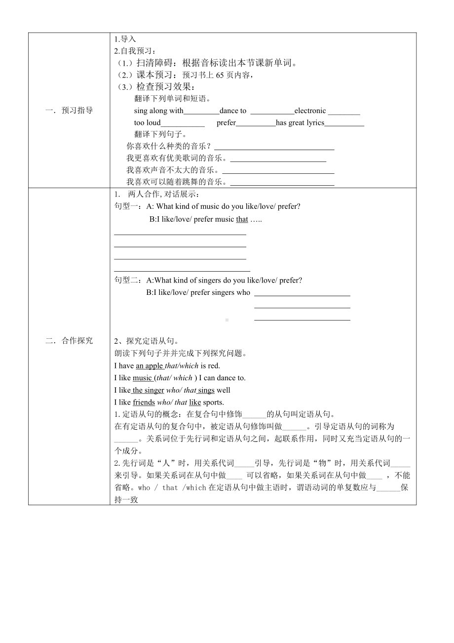 人教版九年级Unit 9 I like music that I can dance to.-Section A Grammar focus 4a—4c-教案、教学设计-省级公开课-(配套课件编号：a0689).doc_第2页