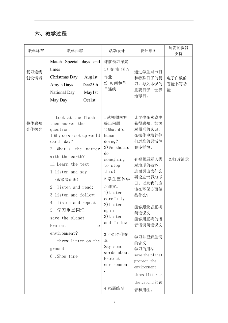 北京版一年级上册UNIT THREE HOW ARE YOU -Lesson 9-教案、教学设计-省级公开课-(配套课件编号：211ab).doc_第3页