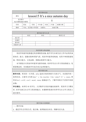 北京版三年级上册UNIT FIVE IT’S A NICE AUTUMN DAY-Lesson 15-教案、教学设计--(配套课件编号：f036f).docx