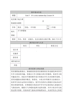 北京版三年级上册UNIT FIVE IT’S A NICE AUTUMN DAY-Lesson 16-教案、教学设计-县级公开课-(配套课件编号：a17c6).docx