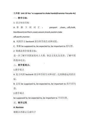 人教版九年级Unit 10 You are suppoed to shake hands.-Section A Grammar focus 4a—4c-教案、教学设计-市级公开课-(配套课件编号：201e7).doc