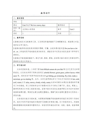 北京版三年级上册UNIT FIVE IT’S A NICE AUTUMN DAY-Lesson 17-教案、教学设计--(配套课件编号：1127a).docx