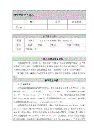 北京版三年级上册UNIT FIVE IT’S A NICE AUTUMN DAY-Lesson 17-教案、教学设计--(配套课件编号：3057d).doc