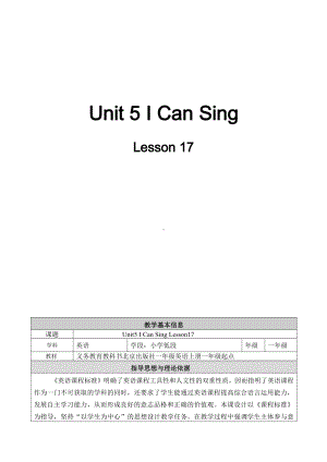 北京版一年级上册UNIT FIVE I CAN SING-Lesson 17-教案、教学设计--(配套课件编号：30c54).docx