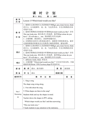 北京版四年级上册UNIT FIVE WHICH KIND WOULD YOU LIKE -Lesson 15-教案、教学设计--(配套课件编号：53084).doc