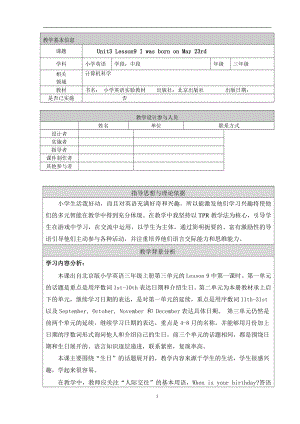 北京版三年级上册UNIT THREE I WAS BORN ON MAY 23RD-Lesson 9-教案、教学设计--(配套课件编号：60170).doc