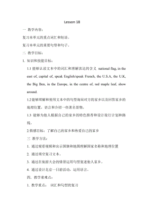 北京版五年级上册UNIT FIVE WHERE ARE YOUR FROM -Lesson 18-Now I can understand Now I can say Now I know the sound-教案、教学设计-县级公开课-(配套课件编号：f0114).docx