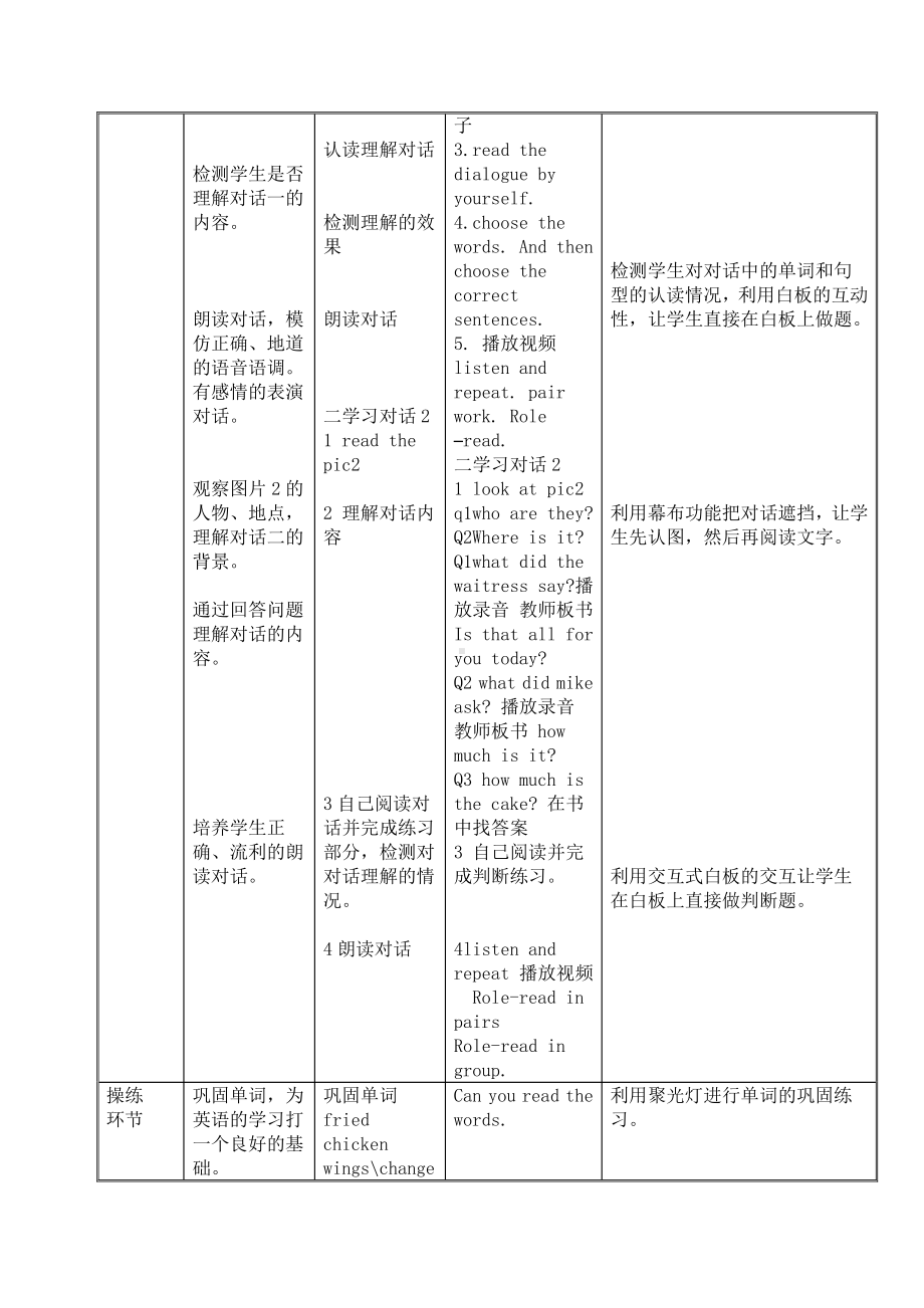 北京版四年级上册UNIT SIX MAY I TAKE YOUR ORDER -Lesson 21-教案、教学设计-县级公开课-(配套课件编号：a08a8).doc_第3页