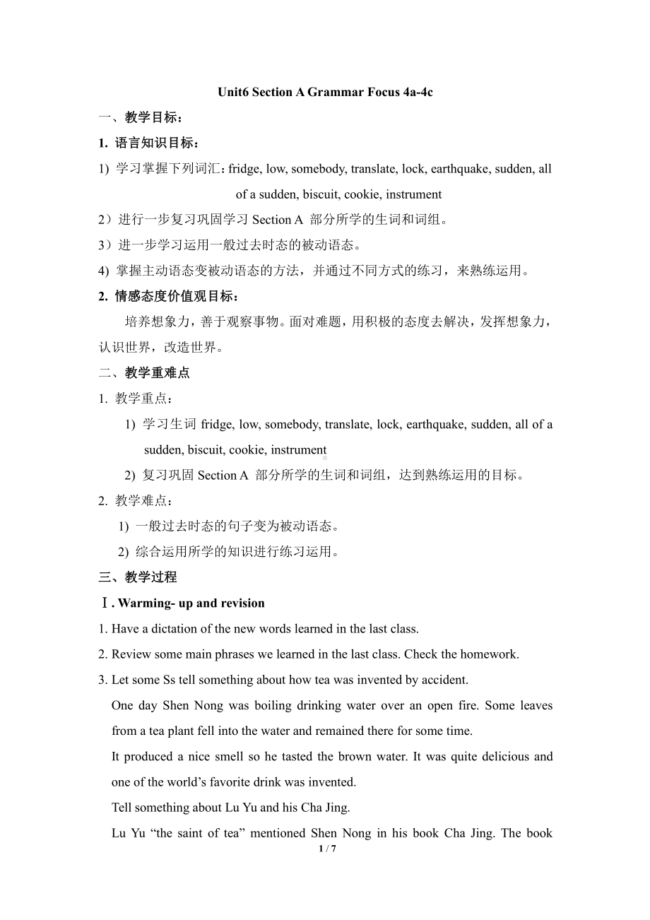 人教版九年级Unit 6 When was it invented -Section A Grammar focus 4a—4c-教案、教学设计-市级公开课-(配套课件编号：f0006).doc_第1页