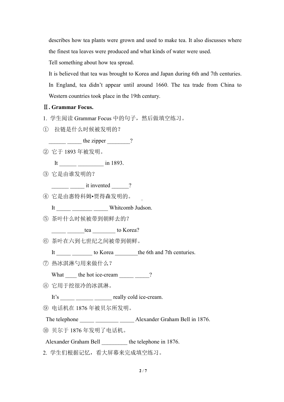 人教版九年级Unit 6 When was it invented -Section A Grammar focus 4a—4c-教案、教学设计-市级公开课-(配套课件编号：f0006).doc_第2页