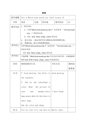 北京版四年级上册UNIT FIVE WHICH KIND WOULD YOU LIKE -Lesson 15-教案、教学设计--(配套课件编号：c0493).docx