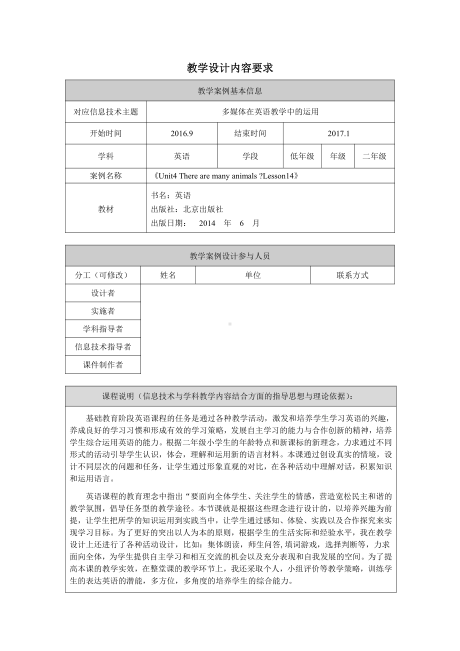 北京版二年级上册UNIT FOUR THERE ARE MANY ANIMALS-Lesson 14-教案、教学设计--(配套课件编号：656a2).doc_第1页