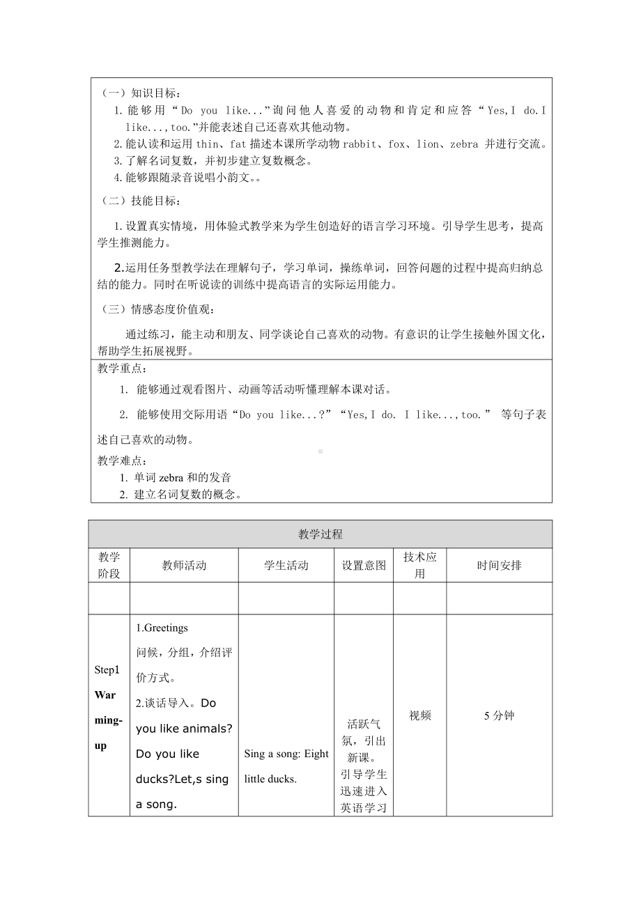 北京版二年级上册UNIT FOUR THERE ARE MANY ANIMALS-Lesson 14-教案、教学设计--(配套课件编号：656a2).doc_第3页