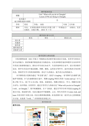 北京版五年级上册UNIT SEVENWHAT WILL YOU DO IN CHENGDU -Lesson 24-教案、教学设计--(配套课件编号：f14c4).doc