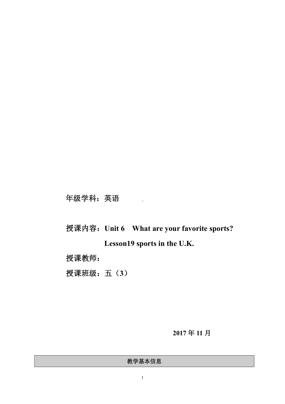 北京版五年级上册UNIT SIX WHAT ARE YOU FAVOURITE SPORTS -Lesson 19-教案、教学设计--(配套课件编号：b1942).doc_第1页