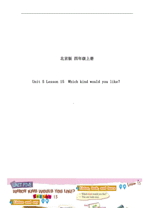 北京版四年级上册UNIT FIVE WHICH KIND WOULD YOU LIKE -Lesson 15-教案、教学设计--(配套课件编号：e23b4).doc