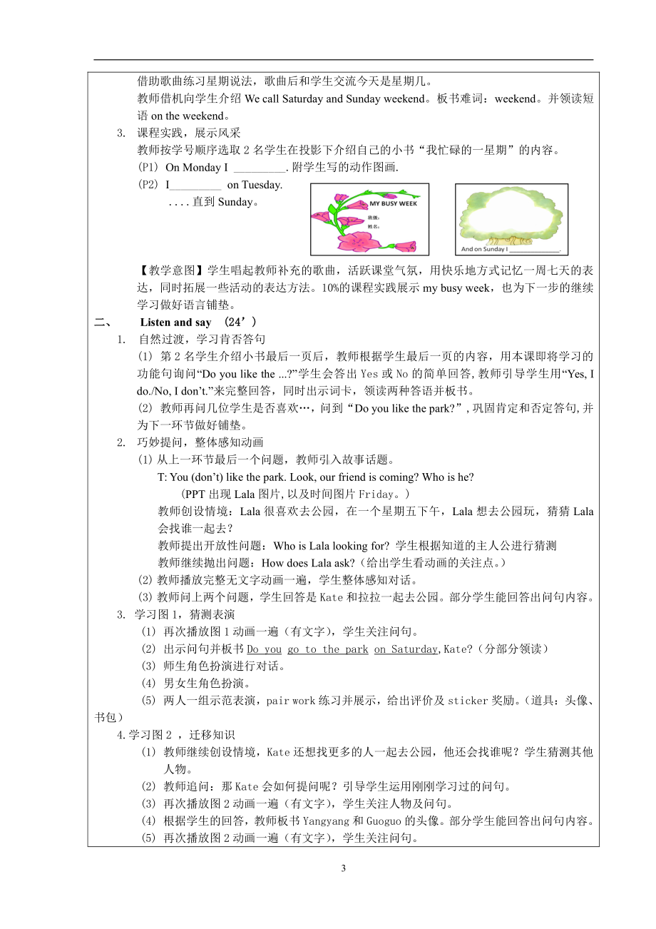 北京版二年级上册UNIT TWO WHAT DO YOU DO ON SUNDAY -Lesson 5-教案、教学设计-部级公开课-(配套课件编号：0224f).doc_第3页