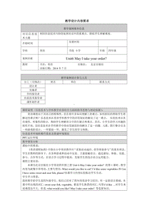 北京版四年级上册UNIT SIX MAY I TAKE YOUR ORDER -Lesson 19-教案、教学设计--(配套课件编号：e01bd).doc