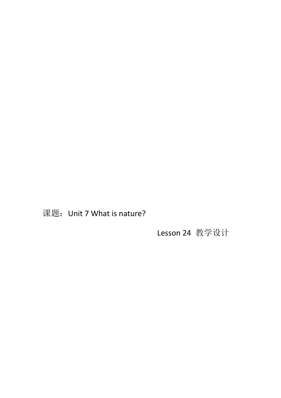 北京版四年级上册UNIT SEVEN I WHAT IS NATURE -Lesson 24-ppt课件-(含教案+视频+素材)--(编号：800a4).zip