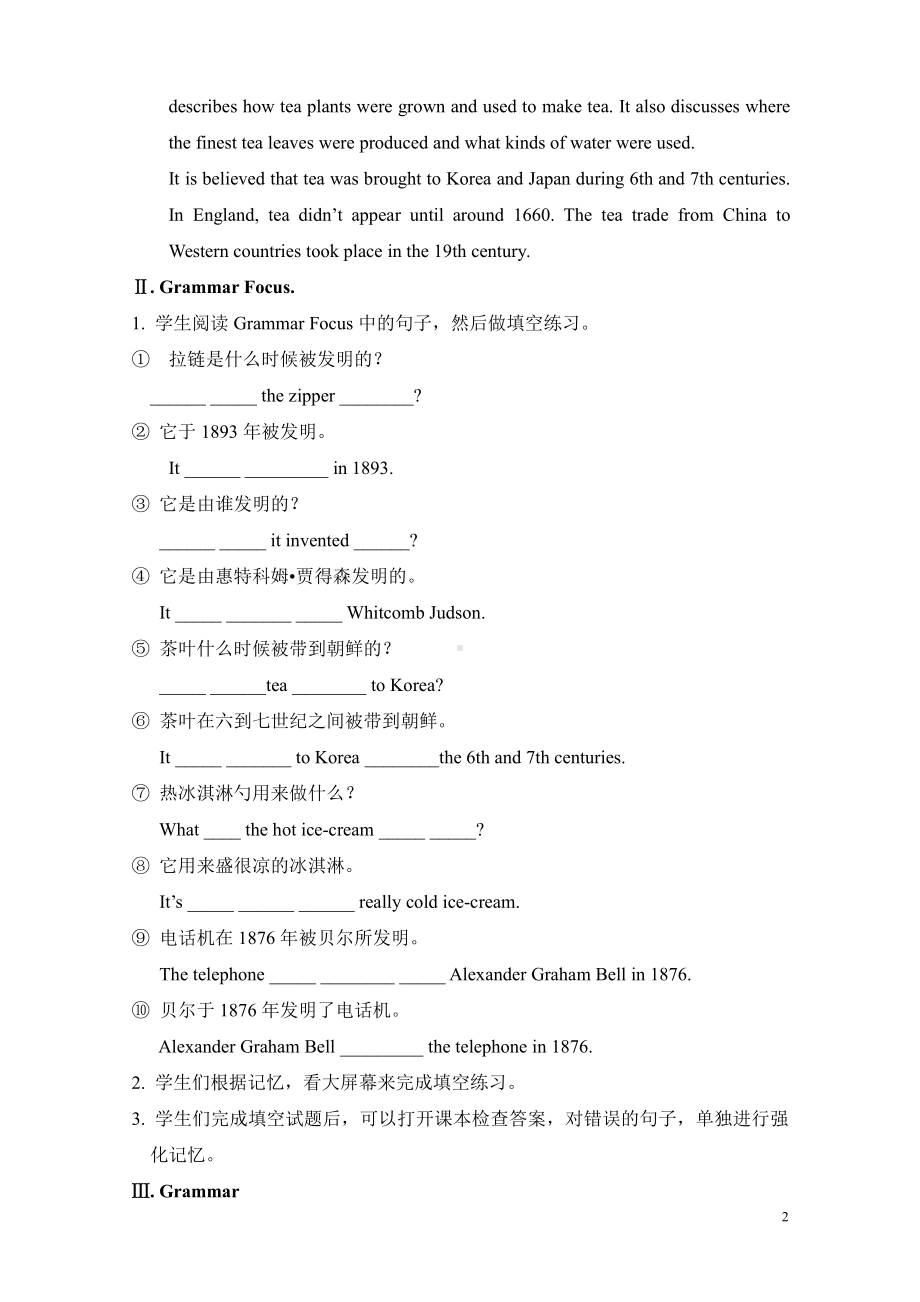 人教版九年级Unit 6 When was it invented -Section A Grammar focus 4a—4c-教案、教学设计-市级公开课-(配套课件编号：b061e).doc_第2页