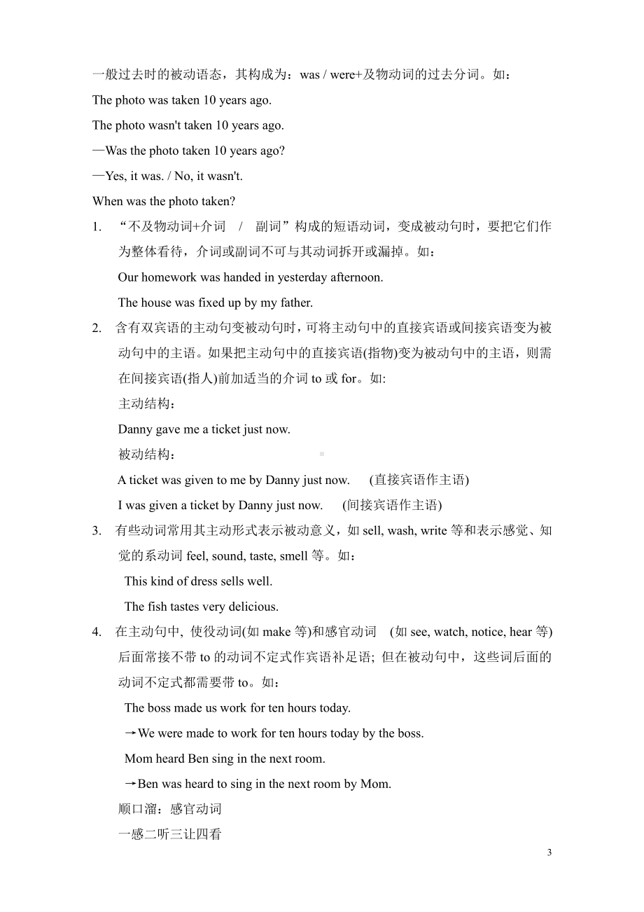 人教版九年级Unit 6 When was it invented -Section A Grammar focus 4a—4c-教案、教学设计-市级公开课-(配套课件编号：b061e).doc_第3页