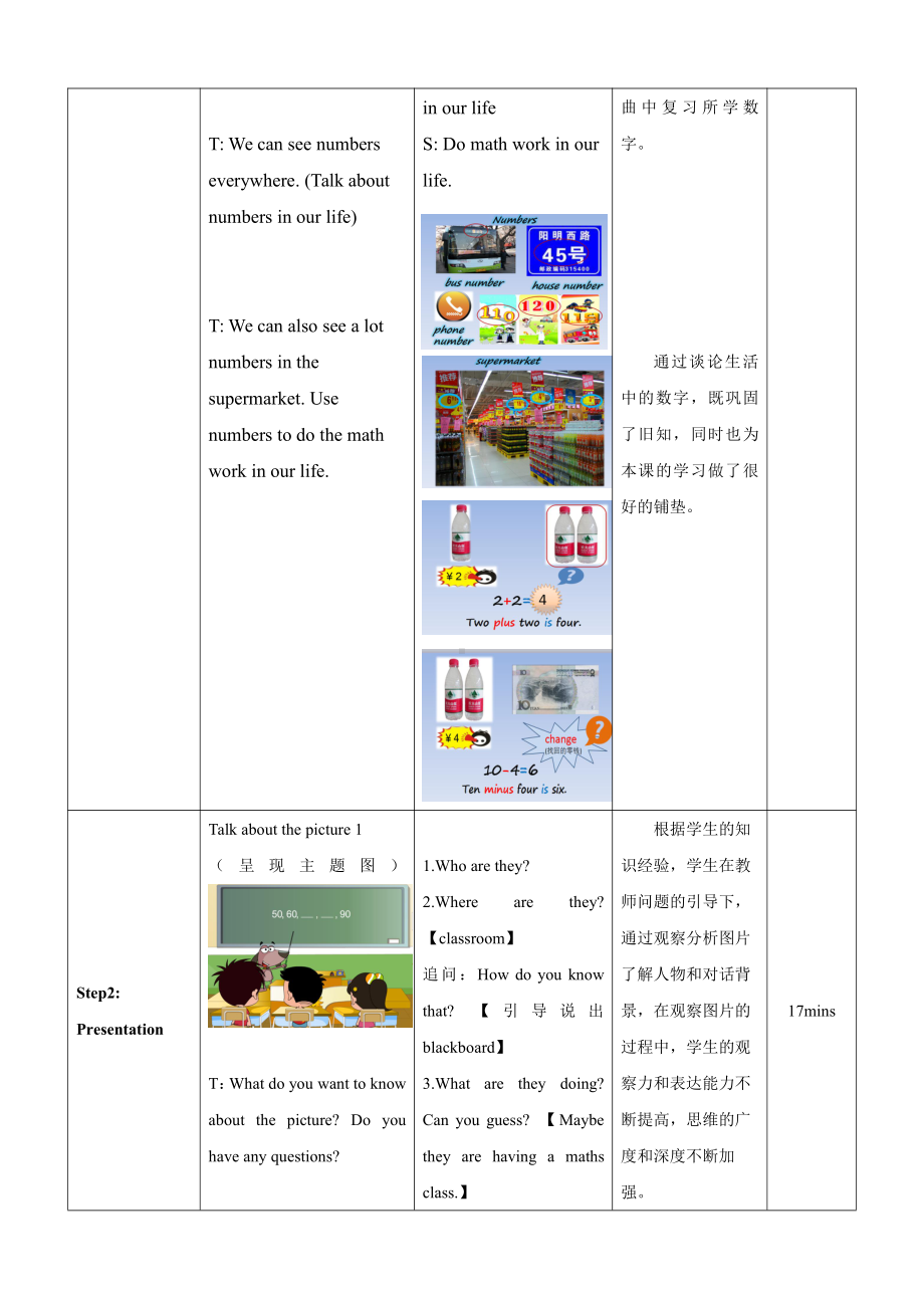 北京版三年级上册UNIT SIX I HAVE FIFTY MARKERS-Lesson 21-教案、教学设计-县级公开课-(配套课件编号：d3575).doc_第3页