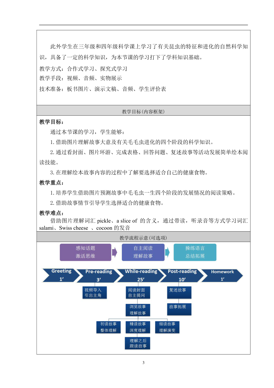 北京版六年级上册UNIT TWO WHAT HAPPENED TO YOUR NECK -Lesson 7-教案、教学设计-县级公开课-(配套课件编号：50068).doc_第3页