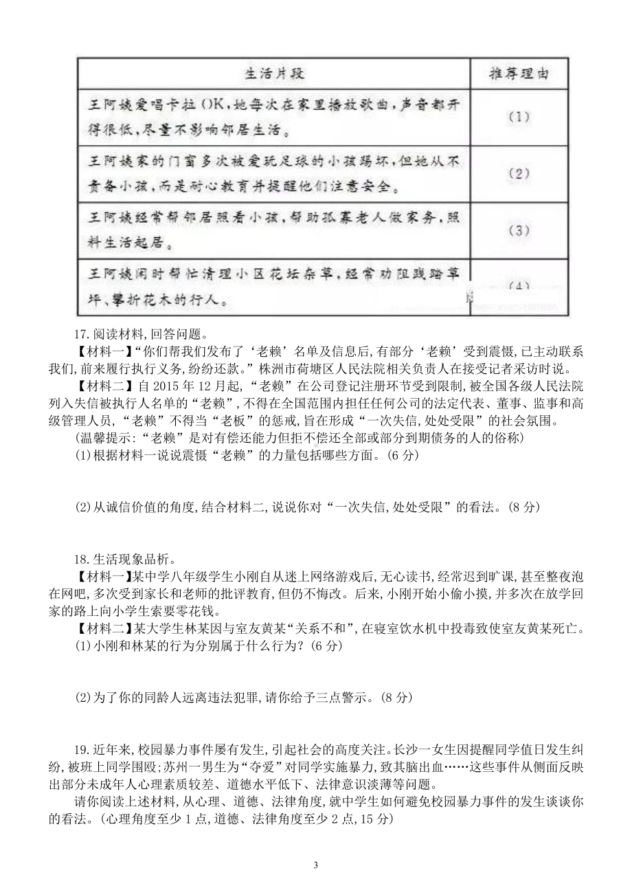 初中道德与法治八年级上册第二单元《遵守社会规则》检测题及答案.docx_第3页