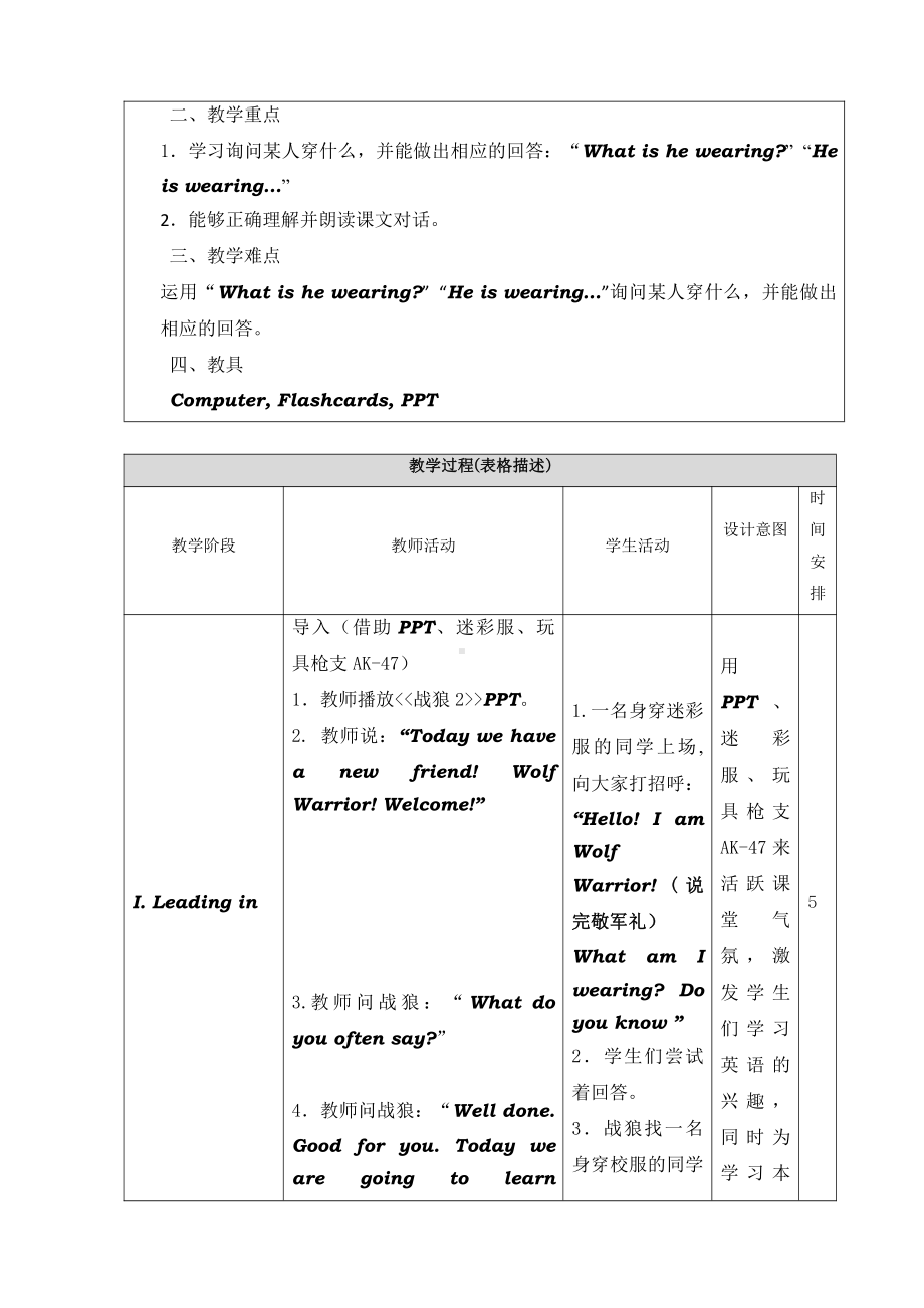 北京版六年级上册UNIT SIX WHAT IS HE WEARING -Lesson 19-教案、教学设计-县级公开课-(配套课件编号：d0c01).doc_第3页