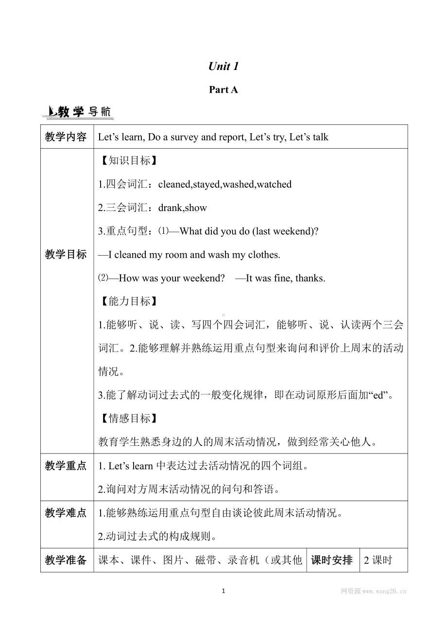 北京版五年级上册UNIT ONE WHICH DO YOU LIKE BETTER -Lesson 1-教案、教学设计--(配套课件编号：c022f).docx_第1页