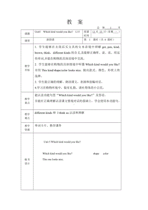 北京版四年级上册UNIT FIVE WHICH KIND WOULD YOU LIKE -Lesson 15-教案、教学设计--(配套课件编号：c0803).docx