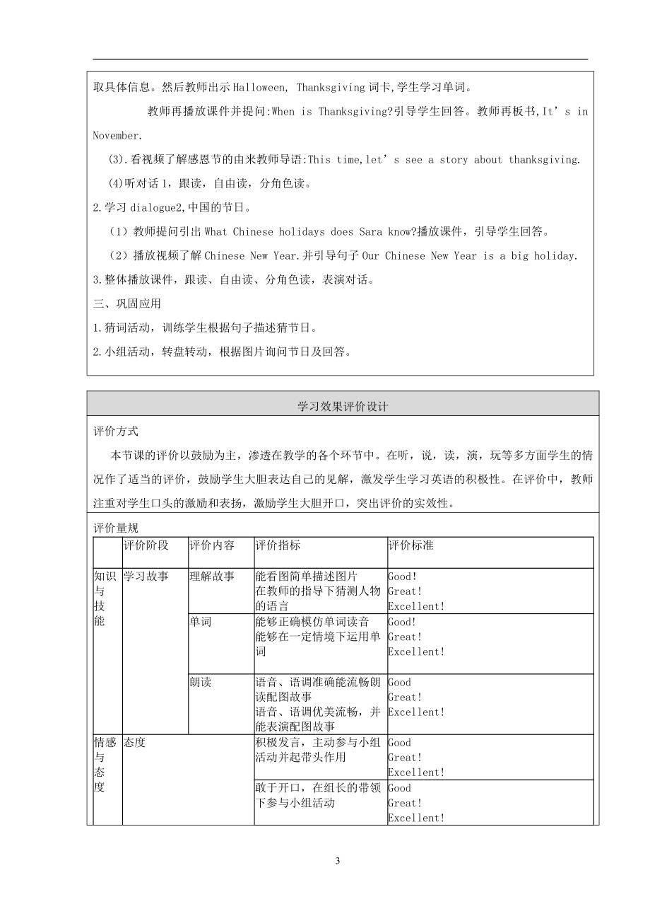 北京版三年级上册UNIT SEVEN WHEN IS THANKSGIVING -Lesson 23-教案、教学设计--(配套课件编号：307c0).doc_第3页