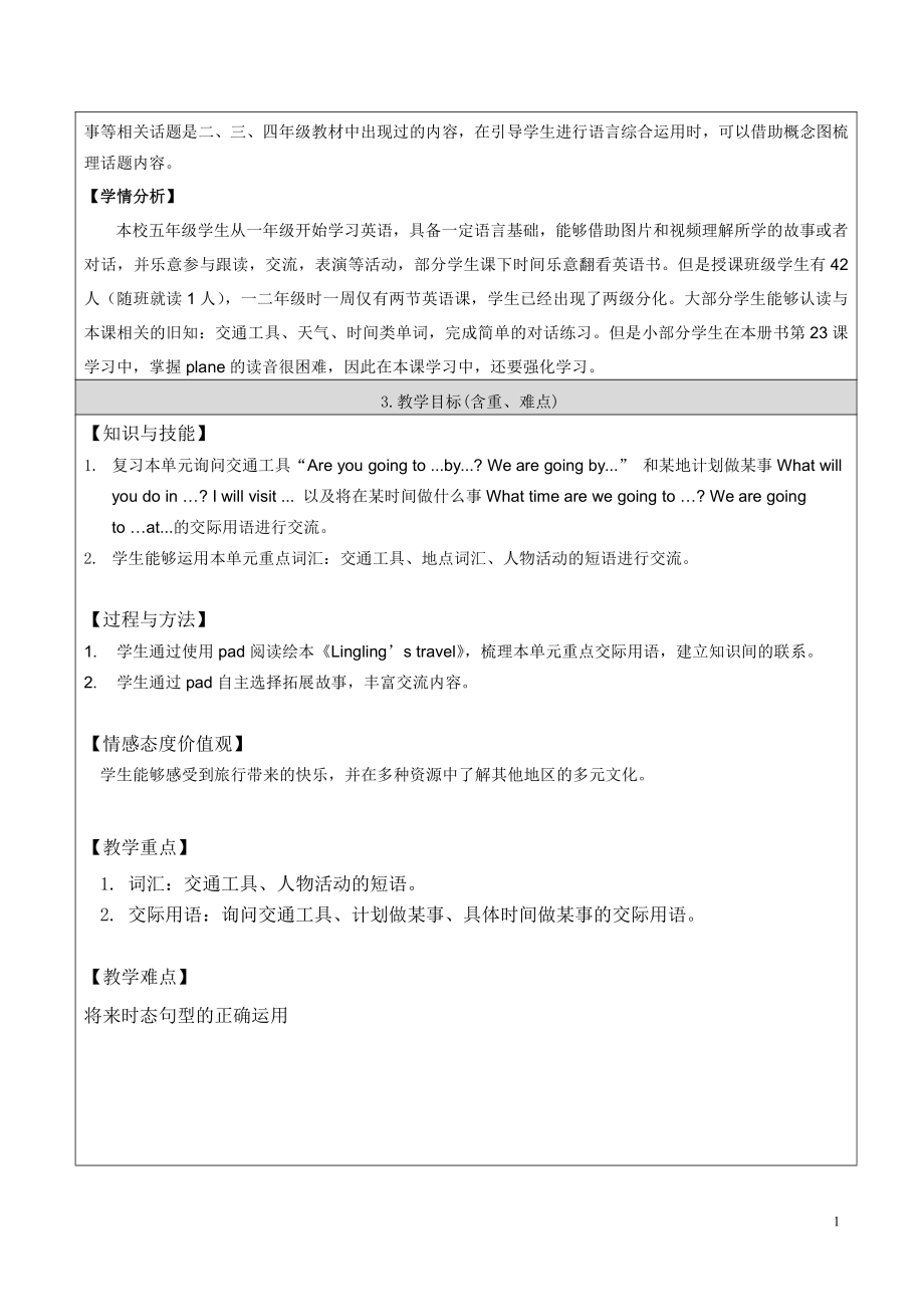 北京版五年级上册UNIT SEVENWHAT WILL YOU DO IN CHENGDU -Lesson 26-Now I can read Now I can write-教案、教学设计--(配套课件编号：6029a).doc_第2页