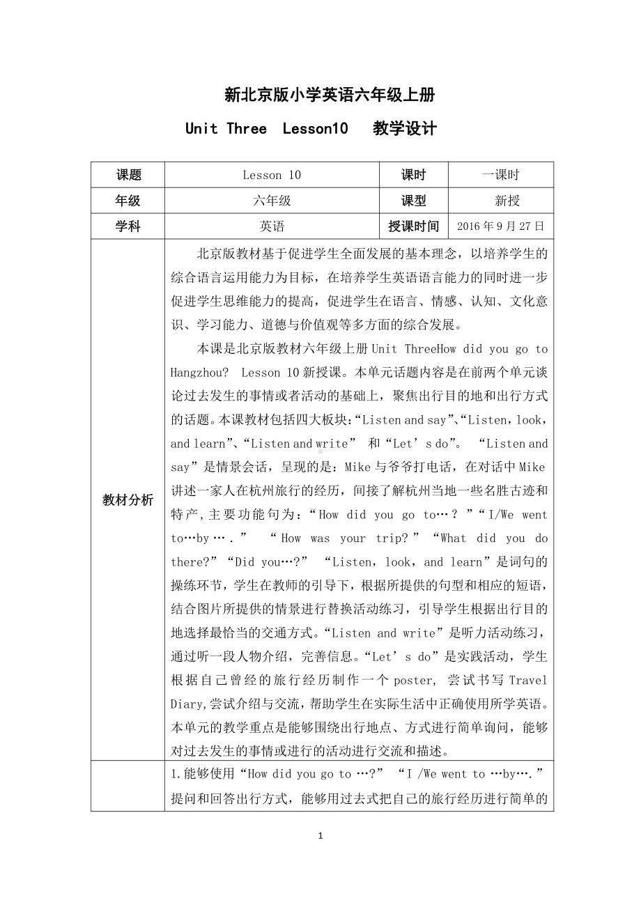 北京版六年级上册UNIT THREE HOW DID YOU GO TO HANGZHOU -Lesson 10-教案、教学设计--(配套课件编号：e0b3b).docx_第1页