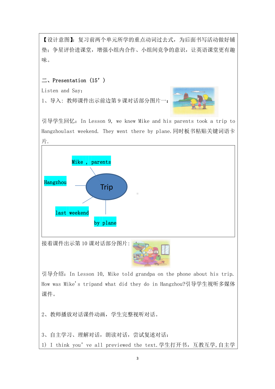 北京版六年级上册UNIT THREE HOW DID YOU GO TO HANGZHOU -Lesson 10-教案、教学设计--(配套课件编号：e0b3b).docx_第3页