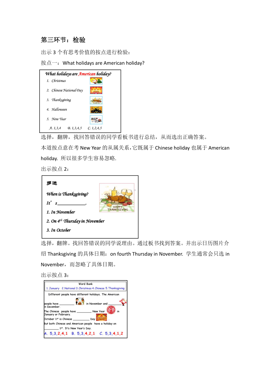 北京版三年级上册UNIT SEVEN WHEN IS THANKSGIVING -Lesson 26-Now I can understand Now I can say-教案、教学设计--(配套课件编号：e0d2e).docx_第2页