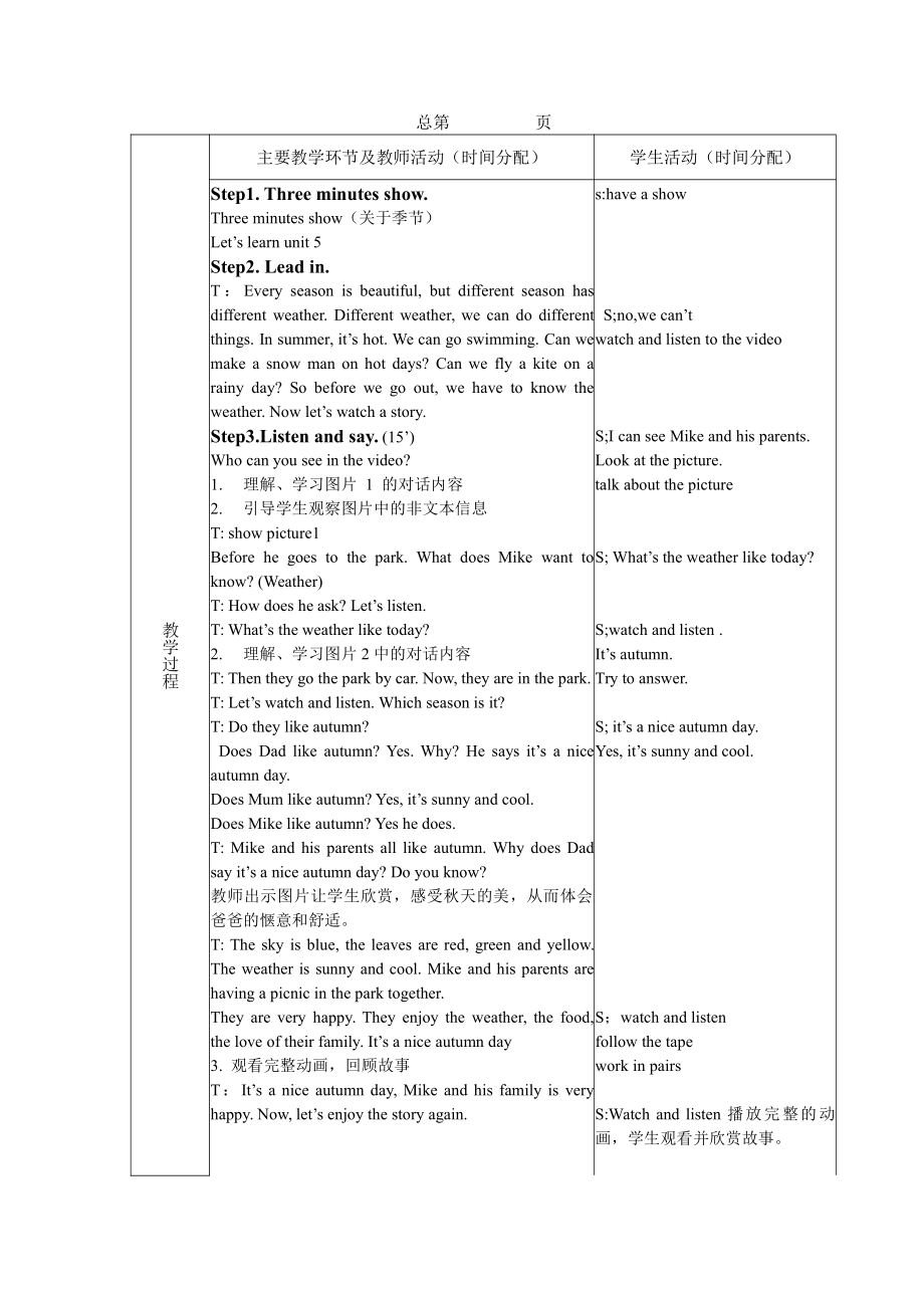 北京版三年级上册UNIT FIVE IT’S A NICE AUTUMN DAY-Lesson 15-教案、教学设计--(配套课件编号：20f17).docx_第2页