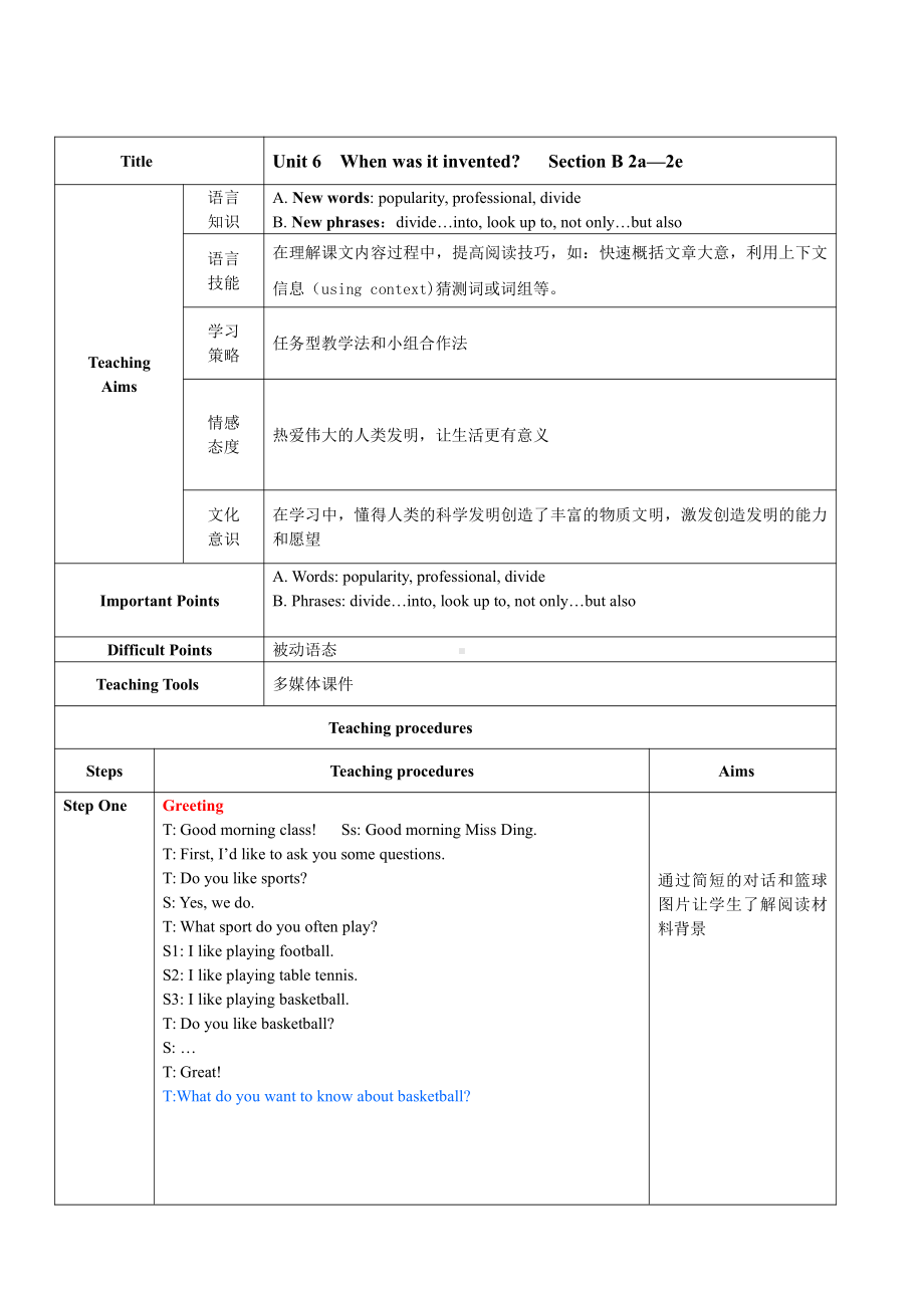 人教版九年级Unit 6 When was it invented -Section B 2a—2e-教案、教学设计-省级公开课-(配套课件编号：325a8).doc_第1页