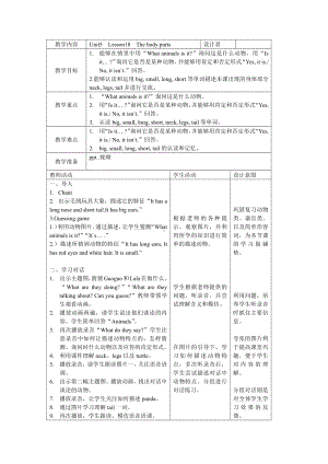 北京版二年级上册UNIT FIVE I HAVE LONG ARMS-Lesson 18-教案、教学设计--(配套课件编号：8151e).doc