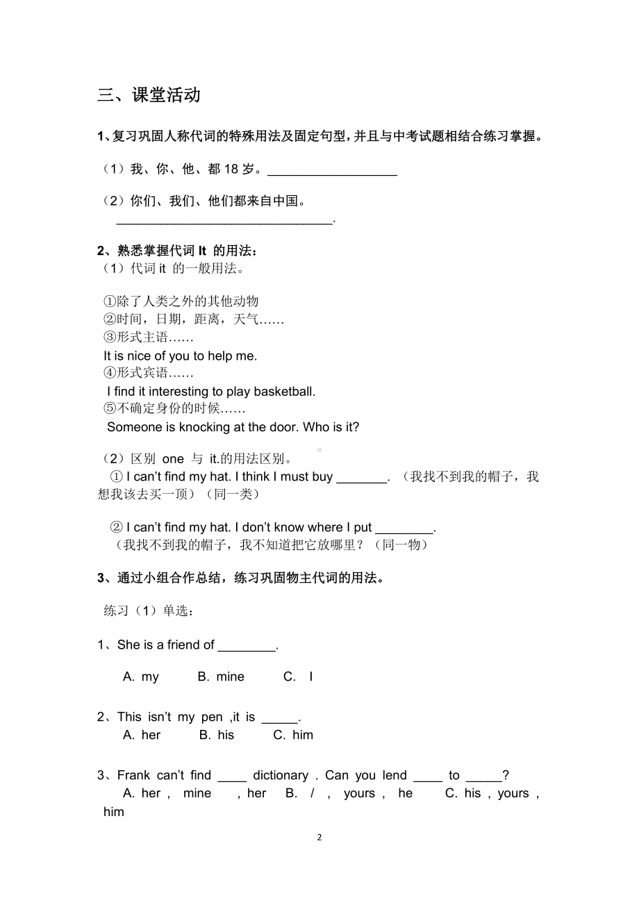 人教版九年级Unit 6 When was it invented -Section A Grammar focus 4a—4c-教案、教学设计-市级公开课-(配套课件编号：e0032).docx_第2页