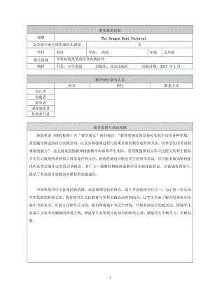 北京版五年级上册UNIT THREE CAN YOU TELL ME MORE ABOUT THE MID-AUTUM FESTIVAL -Lesson 12-Now I can understand Now I can say Now I know the sound-教案、教学设计-县级公开课-(配套课件编号：d243d).doc