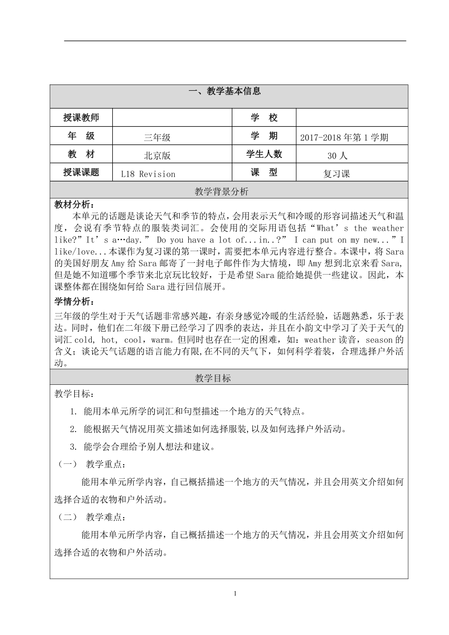 北京版三年级上册UNIT FIVE IT’S A NICE AUTUMN DAY-Lesson 18-Now I know the sound Now I can write Now let’s chant-教案、教学设计--(配套课件编号：403c4).doc_第1页