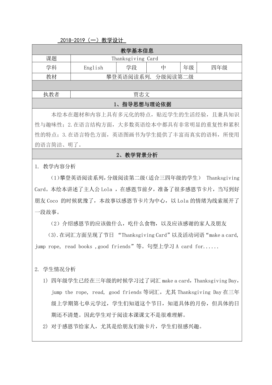 北京版四年级上册UNIT ONE WHY ARE YOU SO HAPPY -Lesson 1-教案、教学设计--(配套课件编号：a099f).doc_第1页