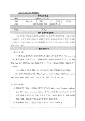 北京版四年级上册UNIT ONE WHY ARE YOU SO HAPPY -Lesson 1-教案、教学设计--(配套课件编号：a099f).doc