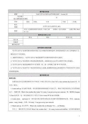 北京版三年级上册UNIT FIVE IT’S A NICE AUTUMN DAY-Lesson 16-教案、教学设计--(配套课件编号：103f6).doc