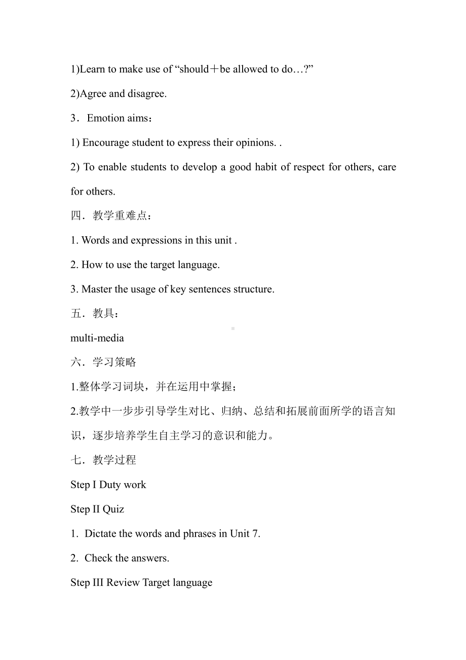 人教版九年级Unit 7 Teenagers should be allowed to choose their own clothes.-Section B 3a—3b Self check-教案、教学设计-省级公开课-(配套课件编号：256b5).doc_第2页