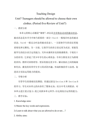 人教版九年级Unit 7 Teenagers should be allowed to choose their own clothes.-Section B 3a—3b Self check-教案、教学设计-省级公开课-(配套课件编号：256b5).doc