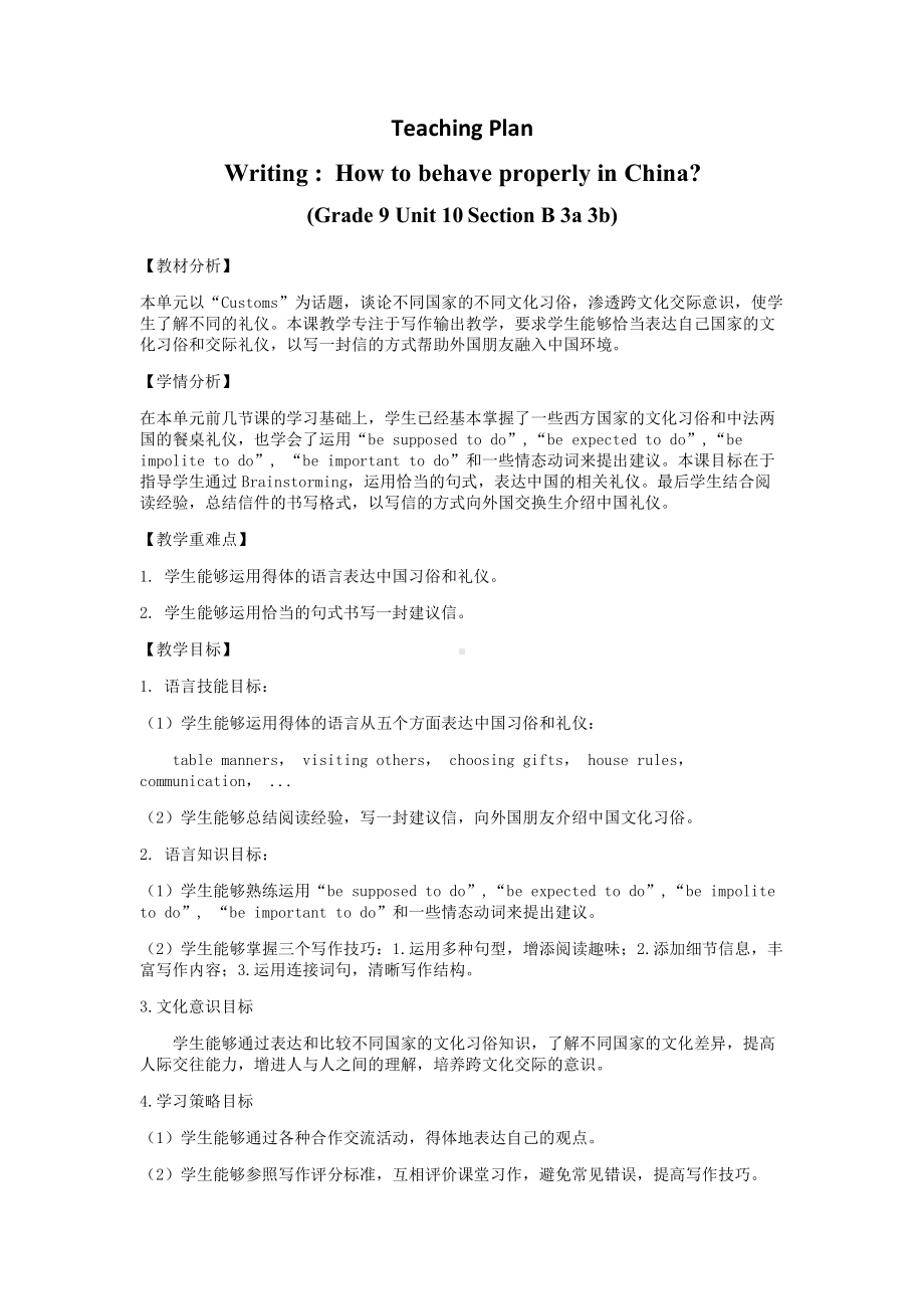 人教版九年级Unit 10 You are suppoed to shake hands.-Section B 3a—3b Self check-教案、教学设计-市级公开课-(配套课件编号：402f3).docx_第1页