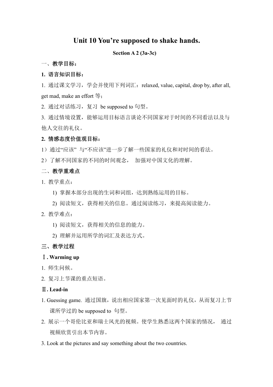 人教版九年级Unit 10 You are suppoed to shake hands.-Section A 3a—3c-教案、教学设计-市级公开课-(配套课件编号：03d81).docx_第1页