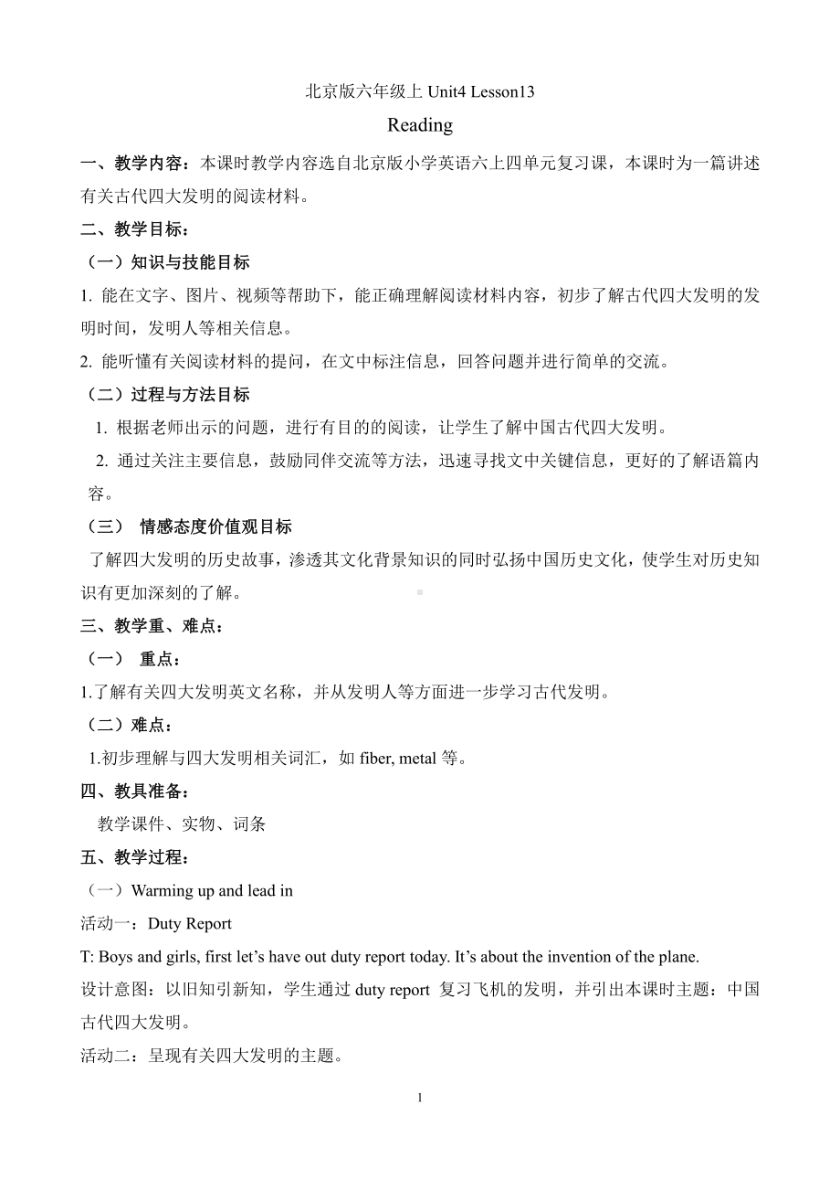 北京版六年级上册UNIT FOUR REVISION-Lesson 13-Can you doCan you read and write -教案、教学设计--(配套课件编号：107db).doc_第1页